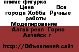 аниме фигурка “One-Punch Man“ › Цена ­ 4 000 - Все города Хобби. Ручные работы » Моделирование   . Алтай респ.,Горно-Алтайск г.